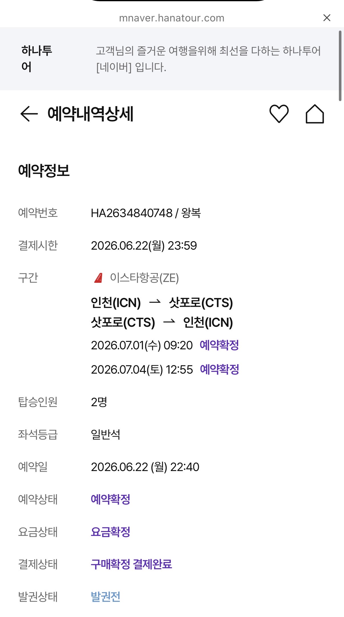 예약내역 상세